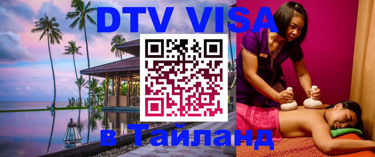 Visa в Таиланд Чианграй 